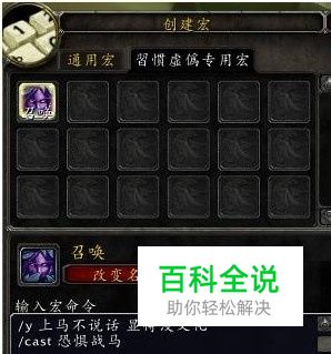 魔兽世界教你宏应该怎么做