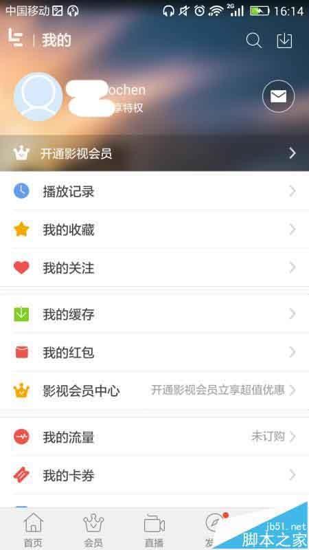 乐视视频app怎么登陆会员账号?