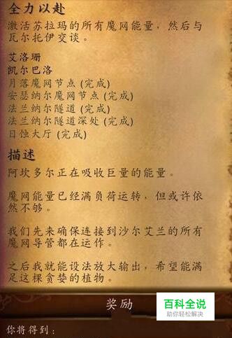 魔兽世界7.1全力以赴任务怎么完成详细攻略?