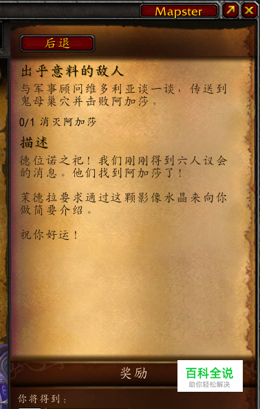 魔兽世界出乎意料的敌人阿加莎怎么打