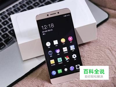 乐视手机通用ROOT权限获取方法