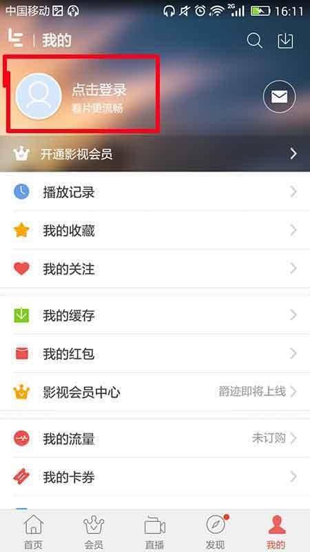 乐视视频app怎么登陆会员账号?
