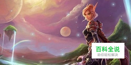 魔兽世界角色分离 wow角色分离