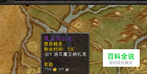 魔兽世界任务魔王纳扎克位置怎么走在哪儿攻略