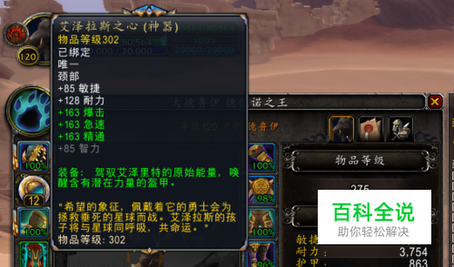 魔兽世界神器项链怎么升级艾泽拉斯之心怎么升级