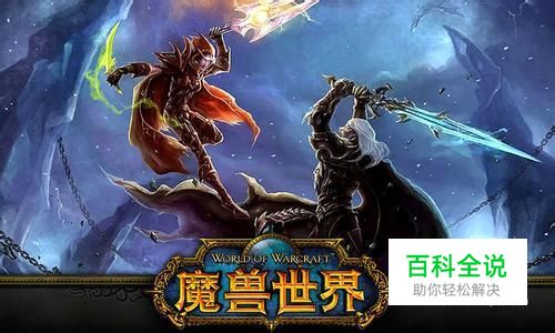 魔兽世界怎么玩