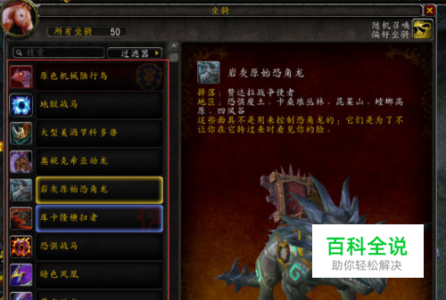 魔兽世界坐骑攻略