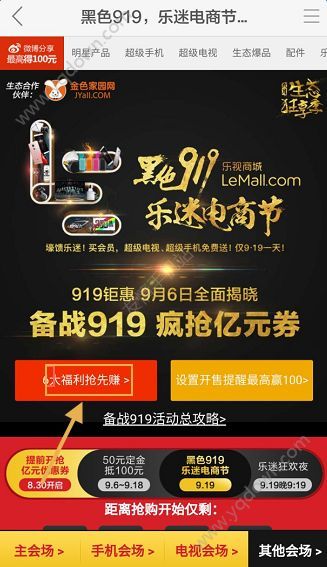 乐视视频怎么领取乐视919红包