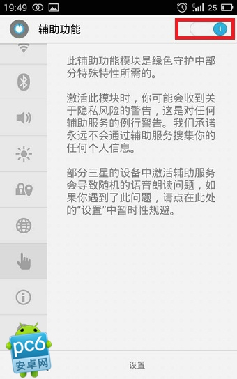绿色守护怎么用 绿色守护软件使用方法