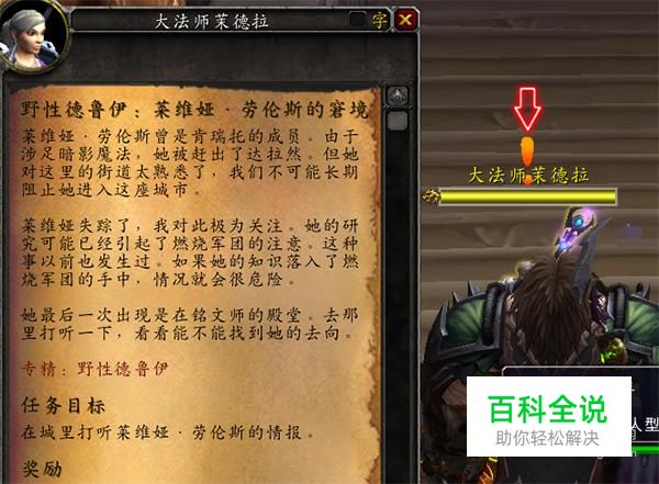 魔兽世界野德莱维娅劳伦斯的窘境任务做法攻略