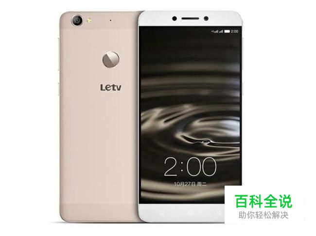 乐视手机解决照片无法同步lecloud的问题