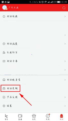 乐视视频app怎么自定义设置首页卡片?