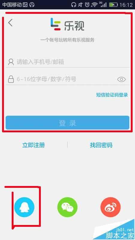 乐视视频app怎么登陆会员账号?