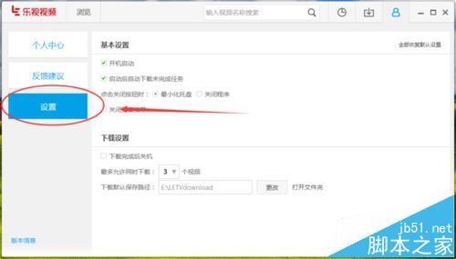 乐视视频怎么禁止自动下载未完成的任务?