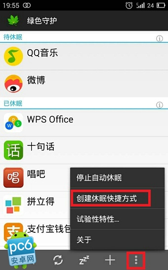 绿色守护怎么用 绿色守护软件使用方法