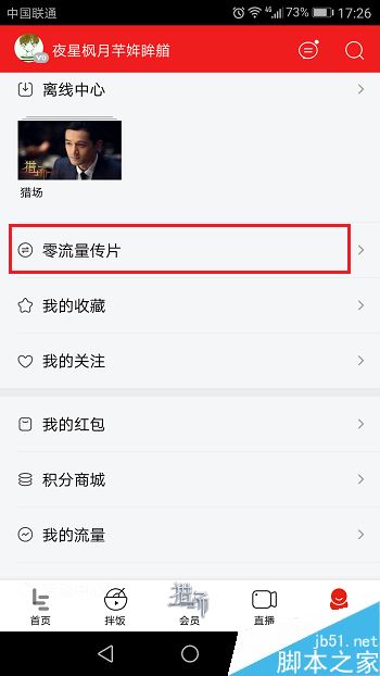 乐视视频怎么零流量传片?乐视视频零流量传片教程