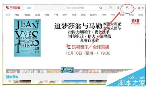 乐视视频怎么禁止自动下载未完成的任务?