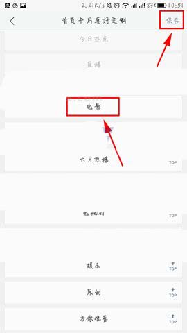 乐视视频app怎么自定义设置首页卡片?