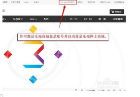 乐视商城如何注册登录账号?