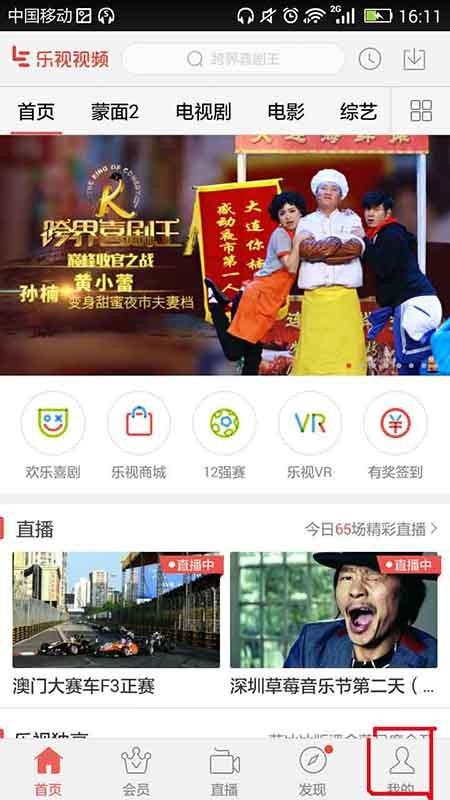 乐视视频app怎么登陆会员账号?