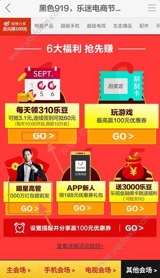 乐视视频怎么领取乐视919红包