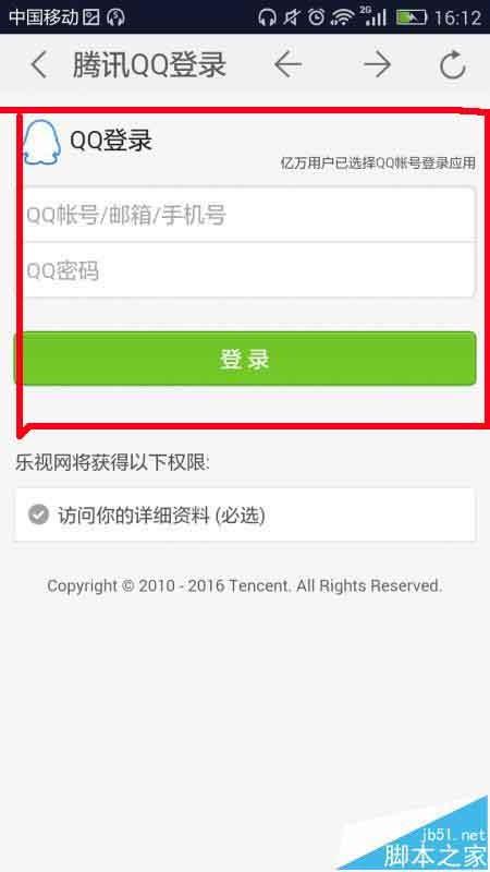 乐视视频app怎么登陆会员账号?