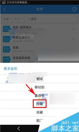 乐视云盘app在哪里隐藏文件?怎么隐藏文件?