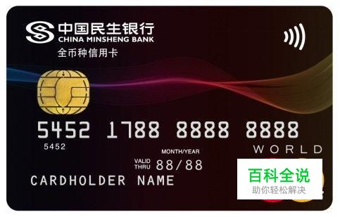 民生银行信用卡网上登录查询账单教程