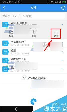 乐视云盘app在哪里隐藏文件?怎么隐藏文件?