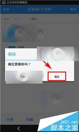 乐视云盘上传备份的文件怎么删除?