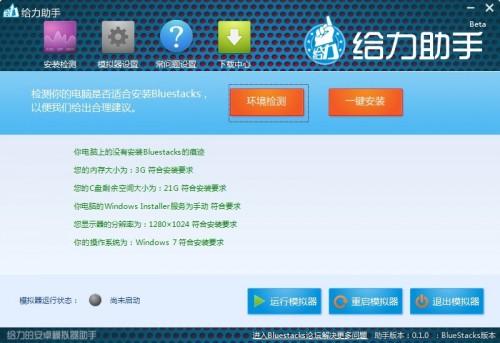 蓝手指安卓模拟器安装教程
