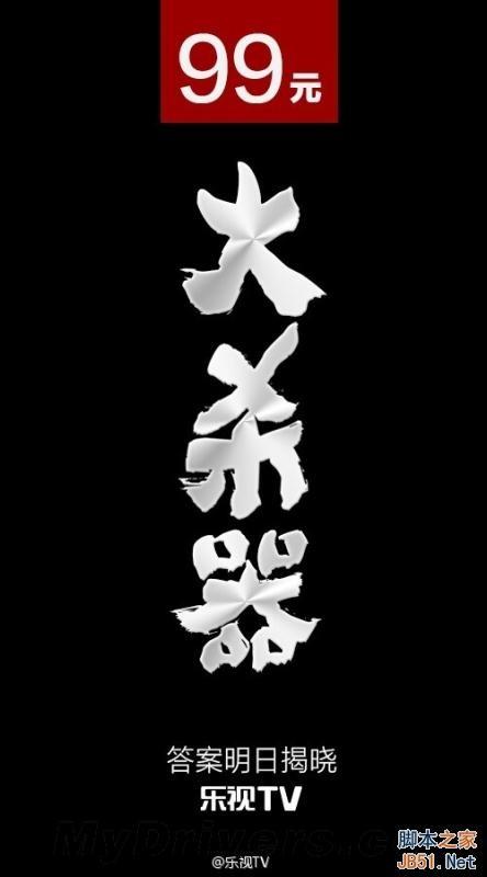 乐视自曝99元的大杀器是什么:竟然是它?