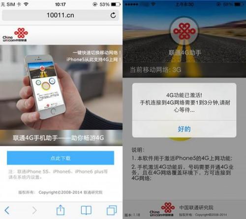 联通4G手机助手不能正常使用如何恢复3G网络?