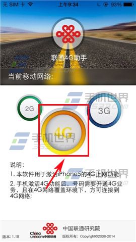 联通4G手机助手在哪里下载?怎么使用?