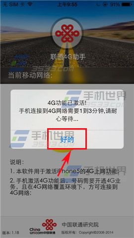联通4G手机助手在哪里下载?怎么使用?