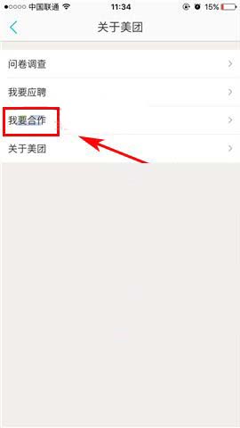 美团app怎么入住商家? 美团商家入住教程