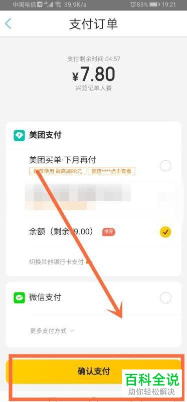 美团App如何拼团购买套餐