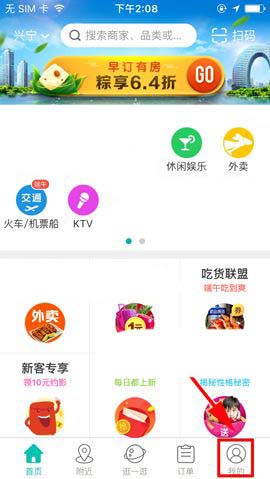美团app怎么自定义设置皮肤?