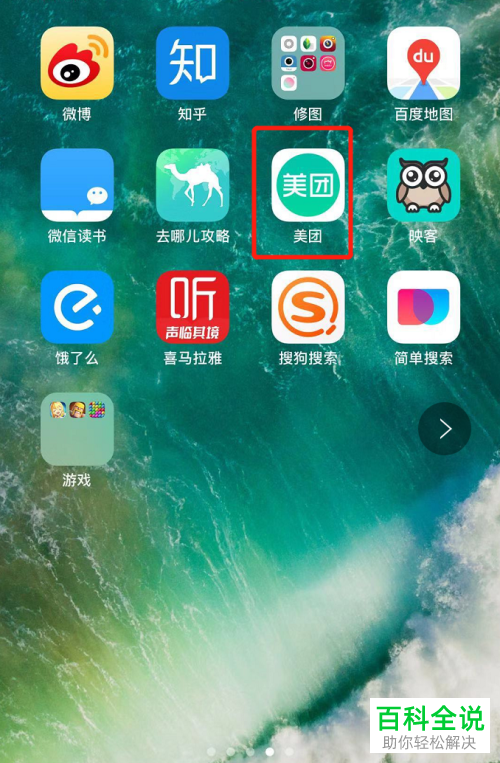 美团app中如何查看商家的地址与电话