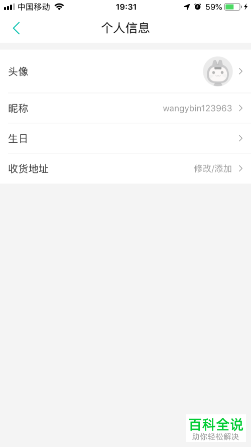 美团App中怎么更改自己的昵称