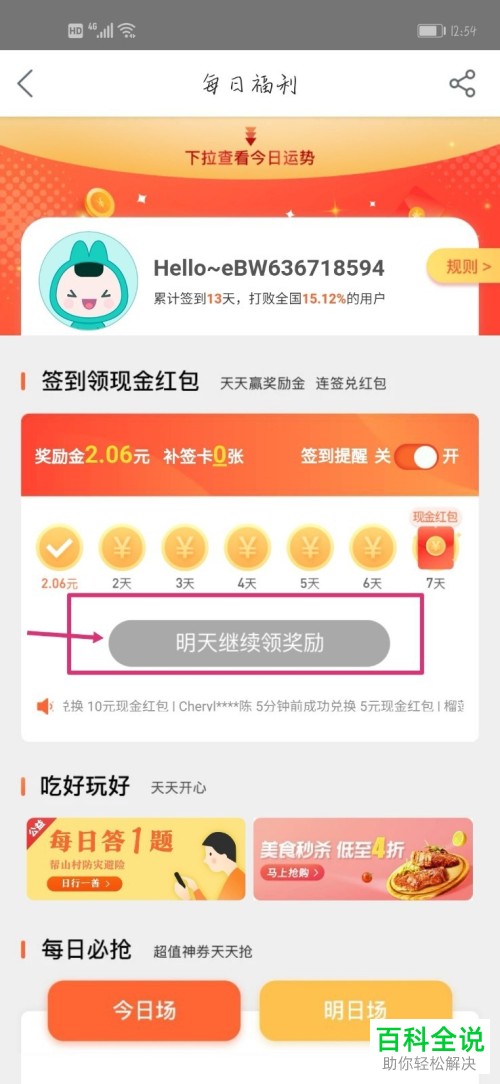 美团App怎么签到领红包并抢购优惠券