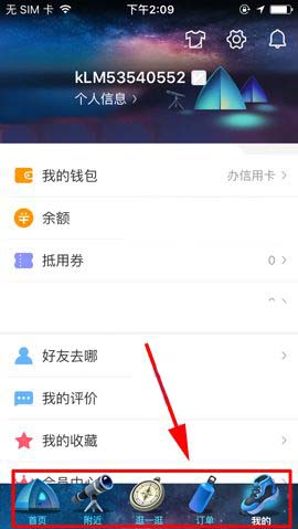 美团app怎么自定义设置皮肤?