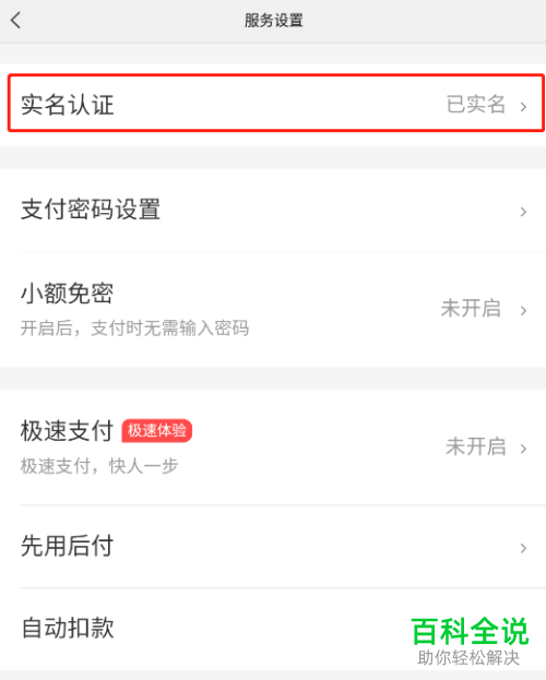 美团App如何注销账号实名信息