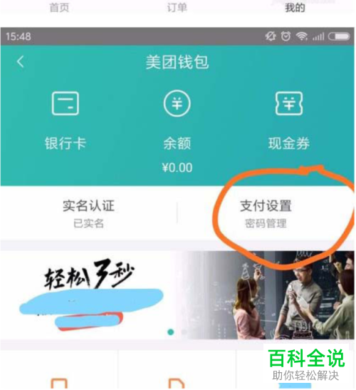 美团App中怎么打开和关闭“免密支付”功能