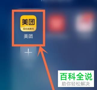 美团App如何拼团购买套餐