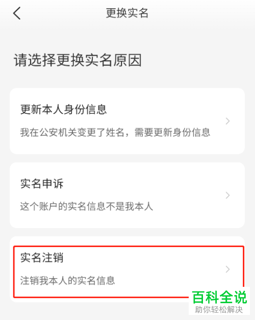 美团App如何注销账号实名信息