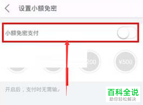美团App中怎么打开和关闭“免密支付”功能