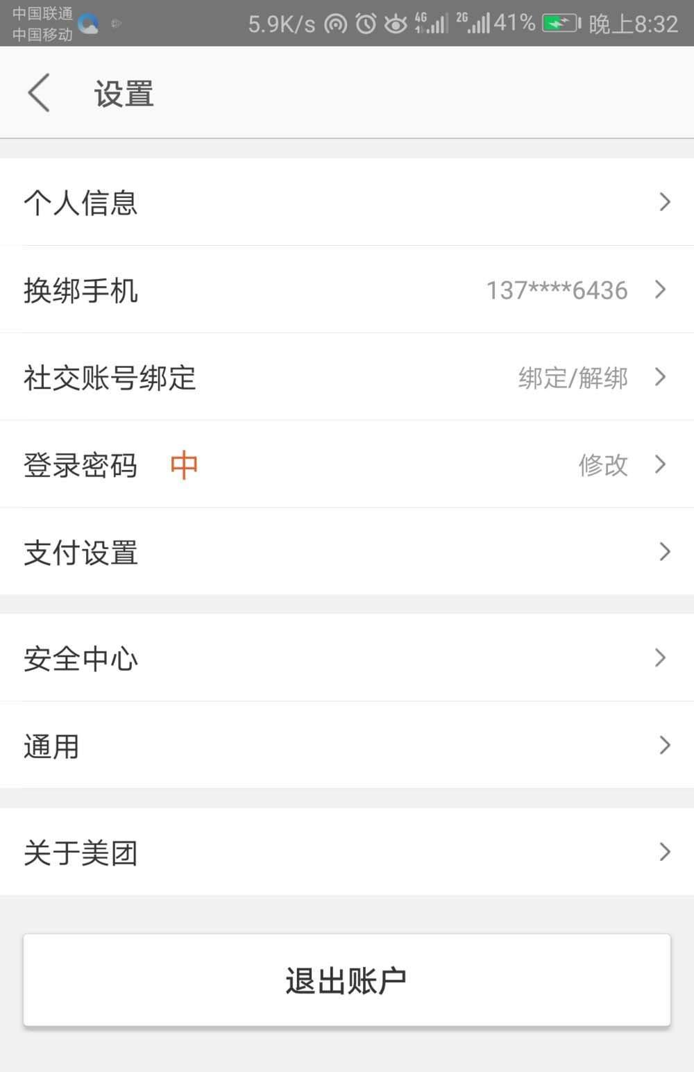 美团app怎么省流量清缓存?
