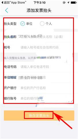 美团app发票怎么添加抬头?