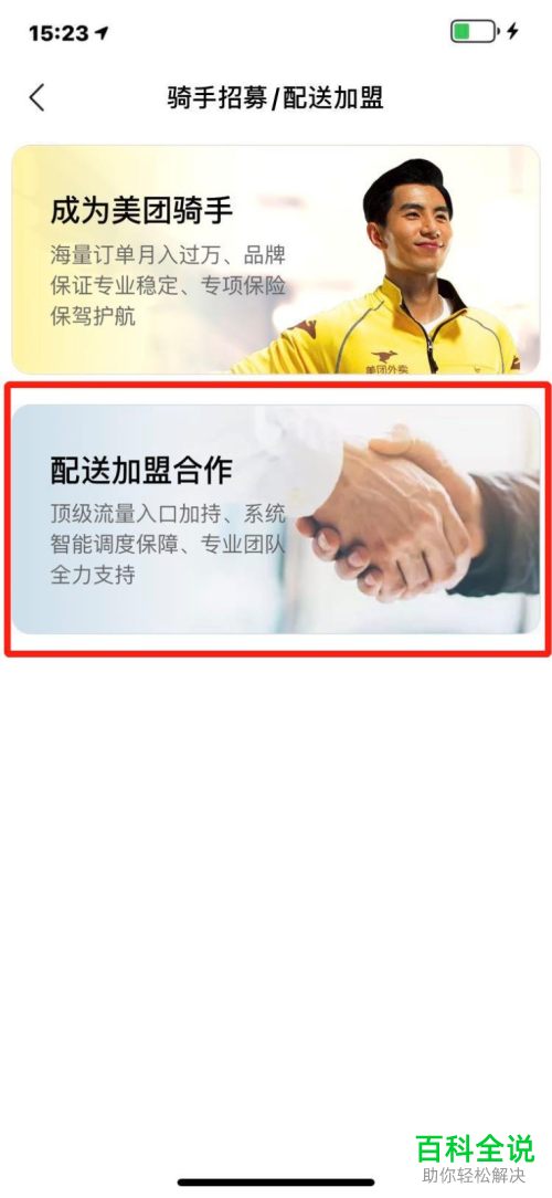 美团APP怎么申请成为合作商